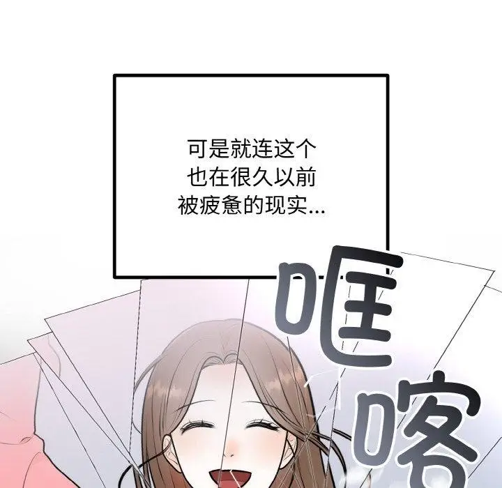漫画《婚姻束缚》第15话第97张图