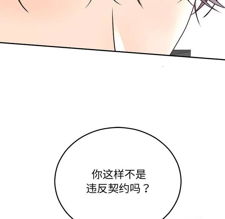 漫画《婚姻束缚》第16话第103张图