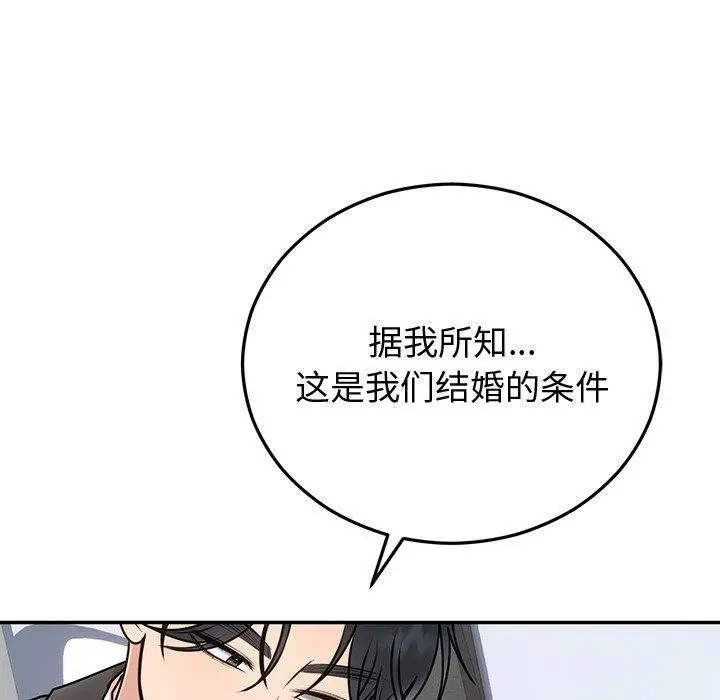 漫画《婚姻束缚》第16话第110张图