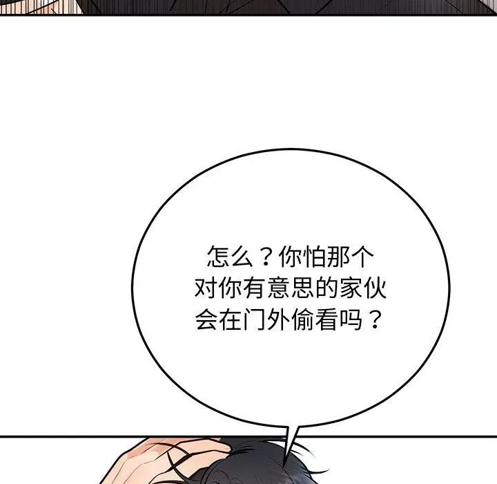 漫画《婚姻束缚》第16话第118张图