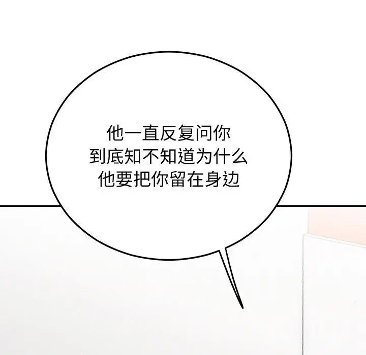 漫画《婚姻束缚》第16话第12张图