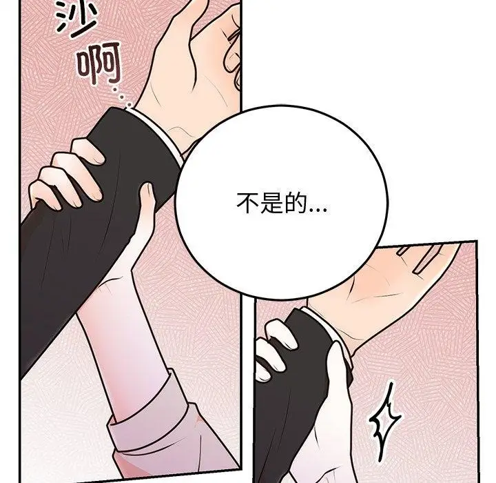 漫画《婚姻束缚》第16话第121张图