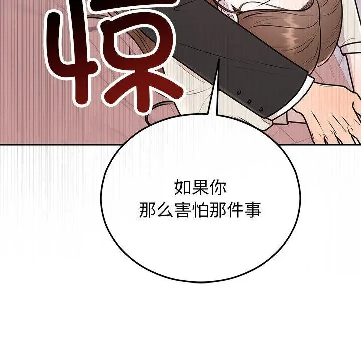 漫画《婚姻束缚》第16话第124张图