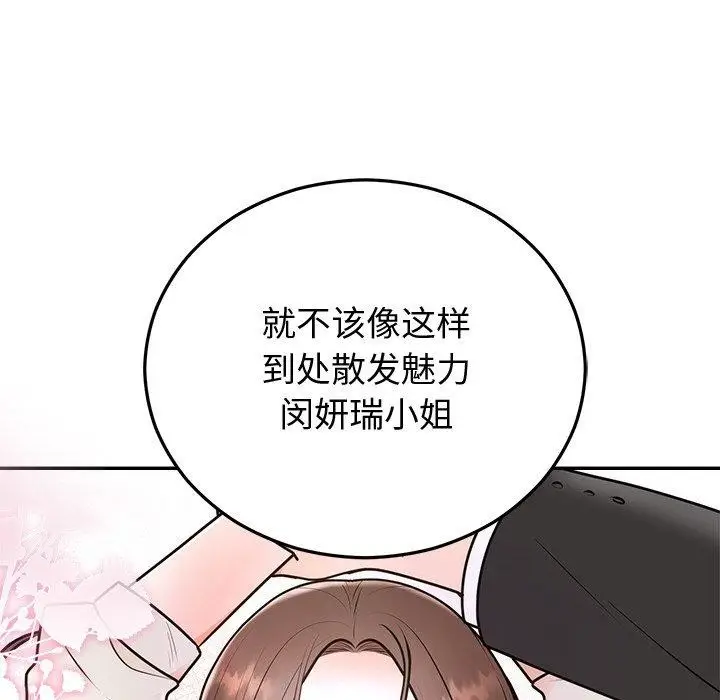 漫画《婚姻束缚》第16话第125张图