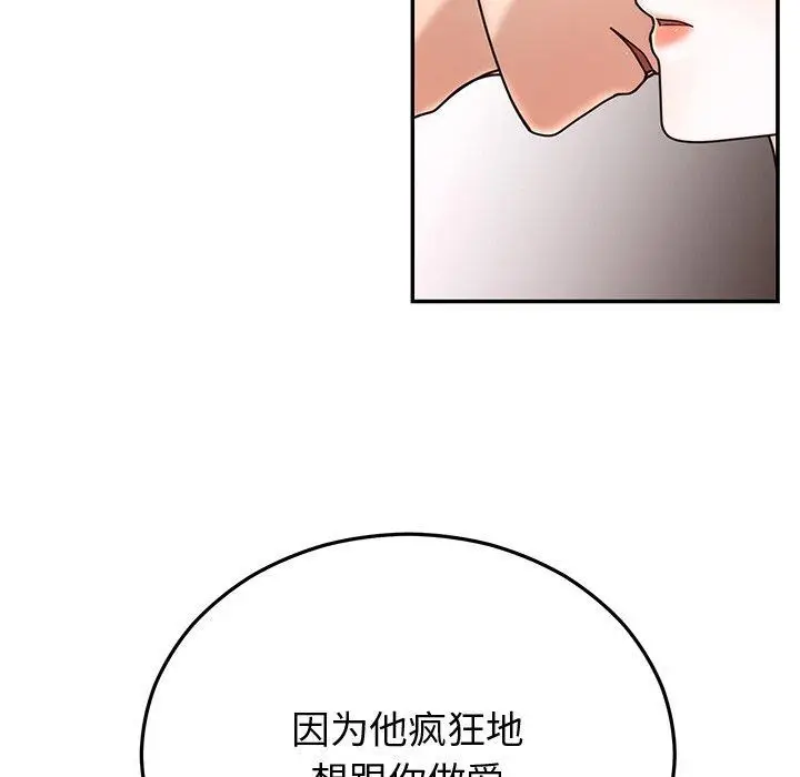 漫画《婚姻束缚》第16话第23张图
