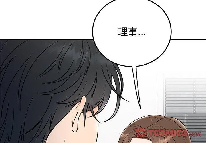 漫画《婚姻束缚》第16话第3张图