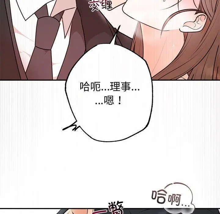 漫画《婚姻束缚》第16话第39张图