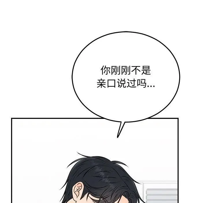 漫画《婚姻束缚》第16话第52张图