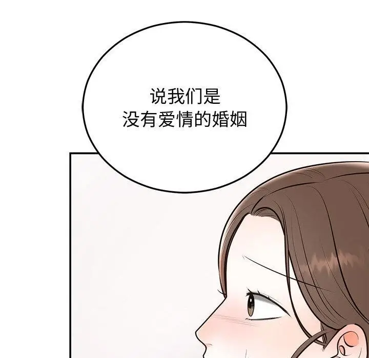 漫画《婚姻束缚》第16话第54张图