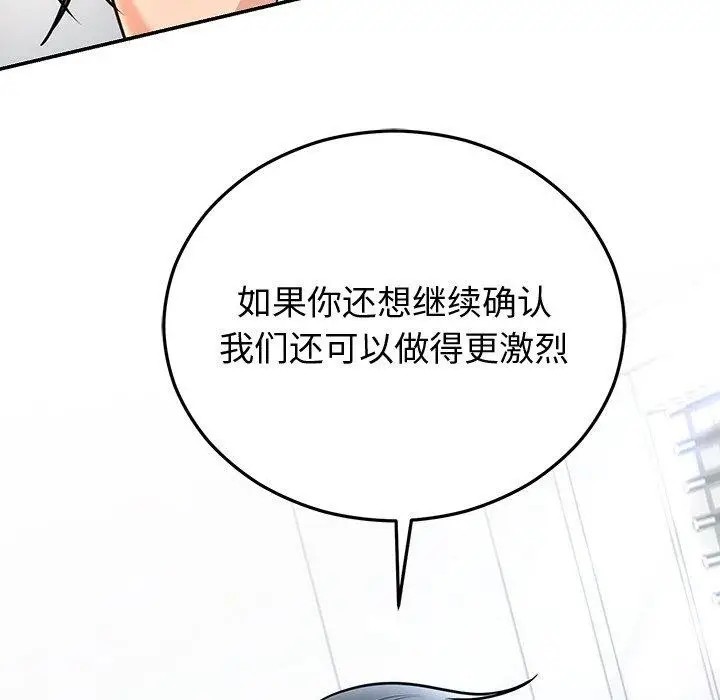 漫画《婚姻束缚》第16话第57张图