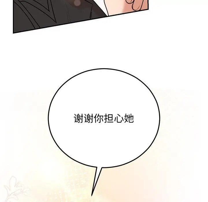 漫画《婚姻束缚》第16话第69张图