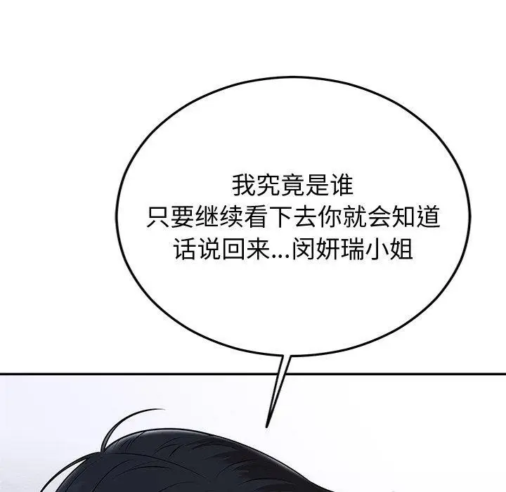 漫画《婚姻束缚》第16话第7张图