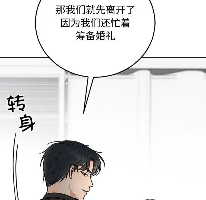 漫画《婚姻束缚》第16话第74张图