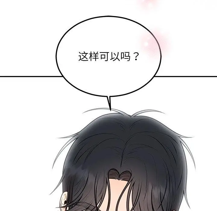 漫画《婚姻束缚》第17话第101张图