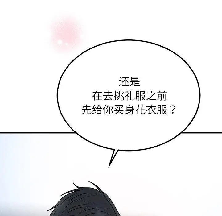 漫画《婚姻束缚》第17话第103张图