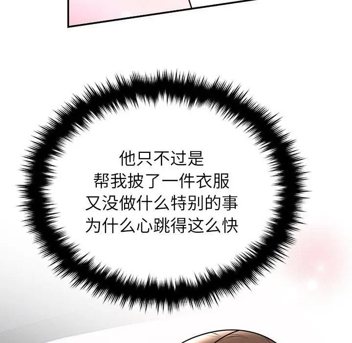 漫画《婚姻束缚》第17话第107张图