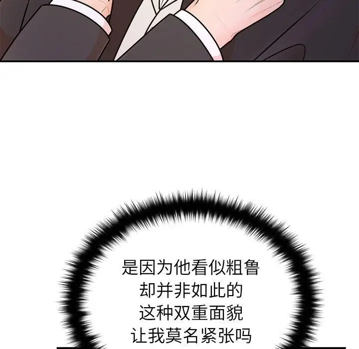 漫画《婚姻束缚》第17话第109张图
