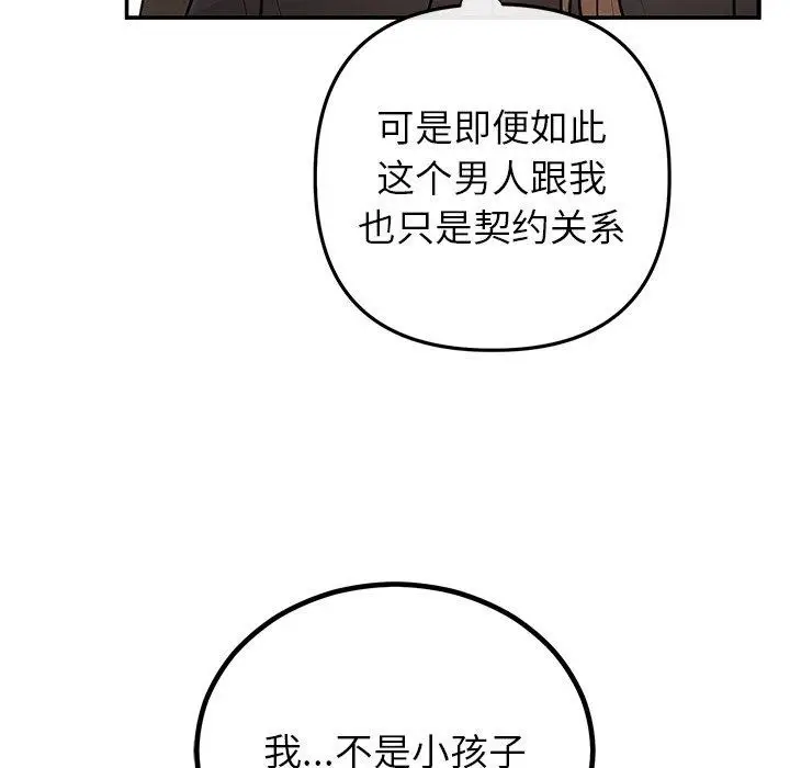 漫画《婚姻束缚》第17话第111张图