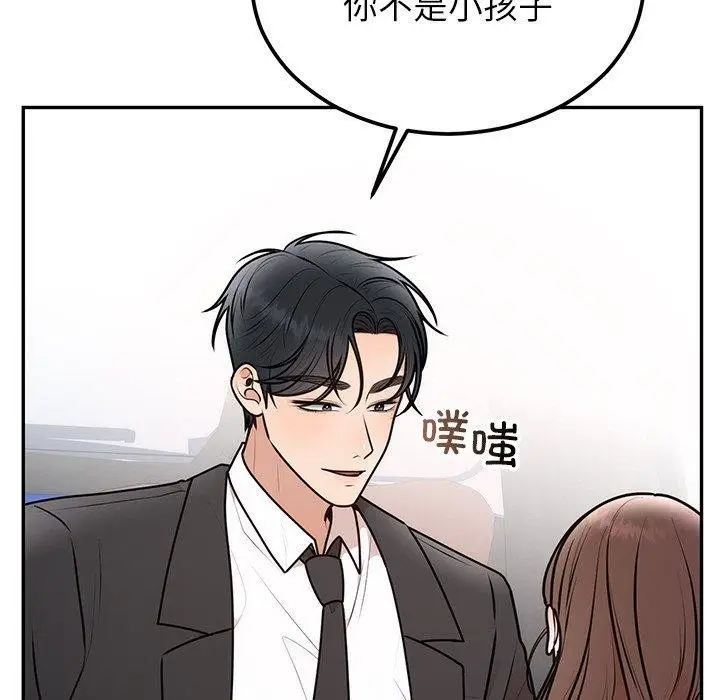 漫画《婚姻束缚》第17话第116张图