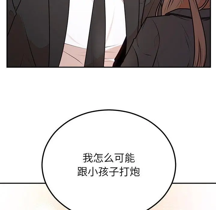 漫画《婚姻束缚》第17话第117张图
