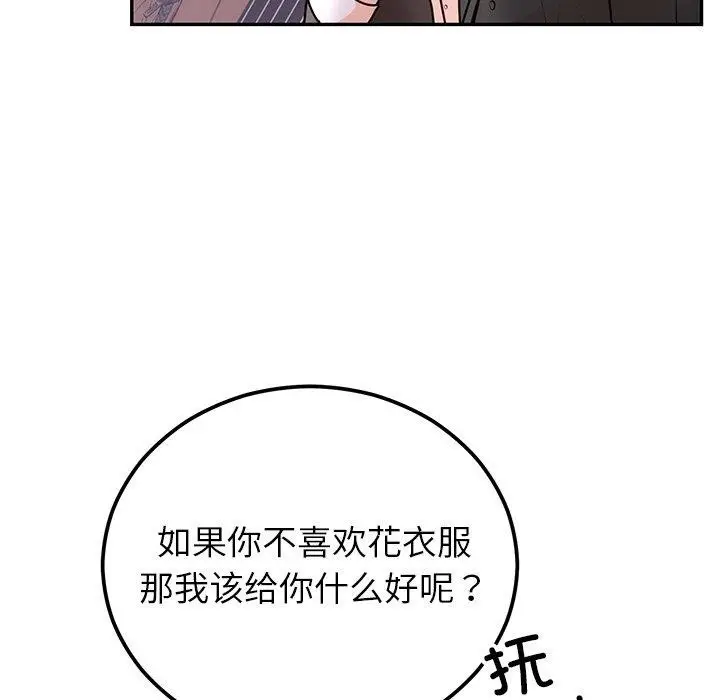 漫画《婚姻束缚》第17话第121张图