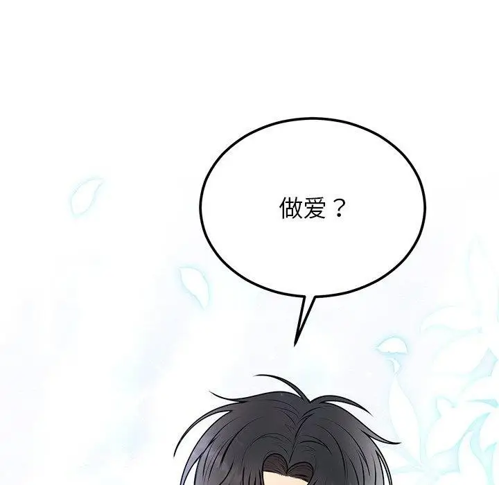 漫画《婚姻束缚》第17话第123张图