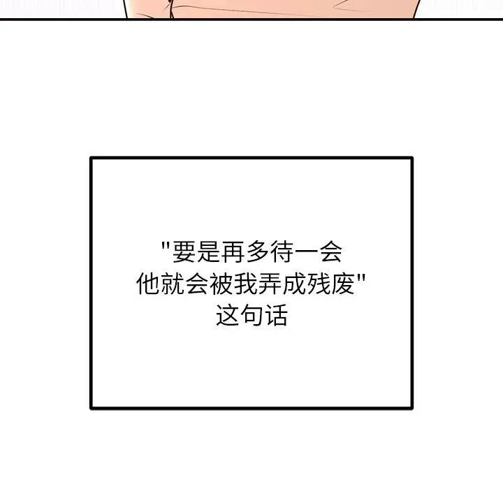 漫画《婚姻束缚》第17话第13张图