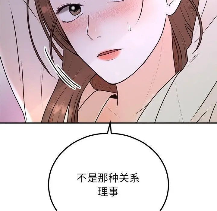 漫画《婚姻束缚》第17话第20张图