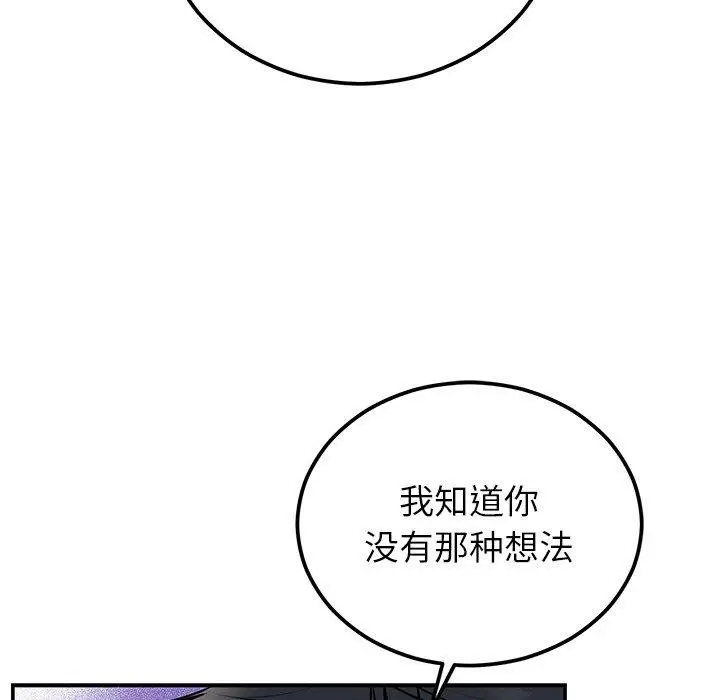 漫画《婚姻束缚》第17话第21张图