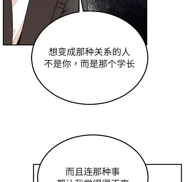 漫画《婚姻束缚》第17话第23张图