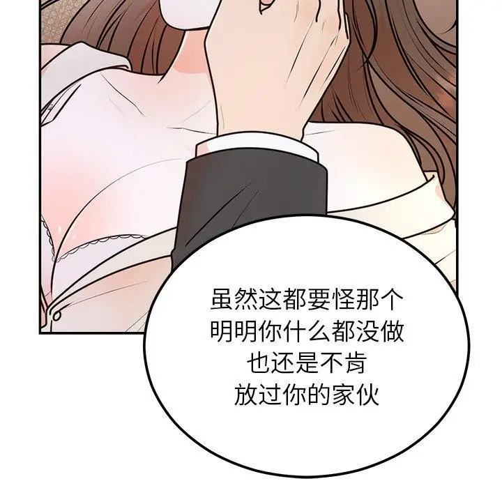 漫画《婚姻束缚》第17话第37张图