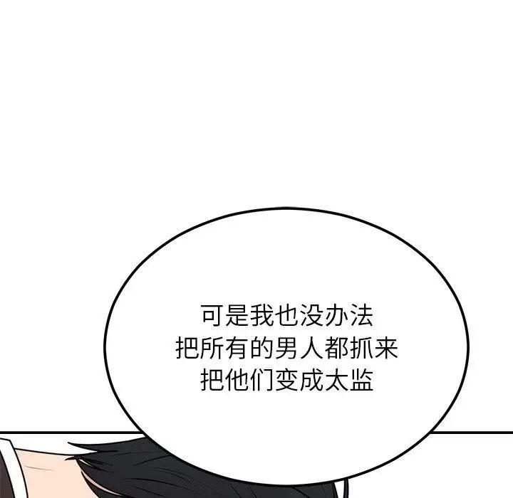 漫画《婚姻束缚》第17话第38张图