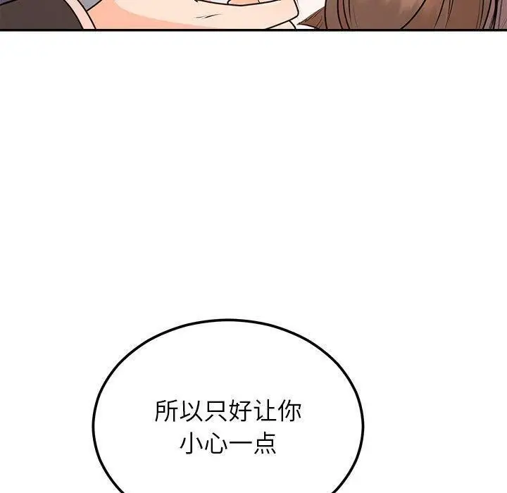 漫画《婚姻束缚》第17话第40张图
