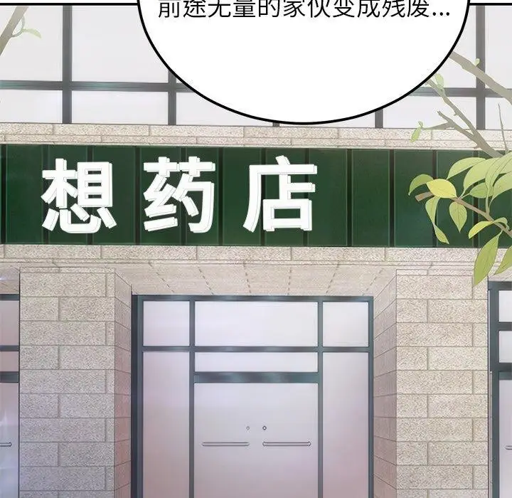 漫画《婚姻束缚》第17话第43张图