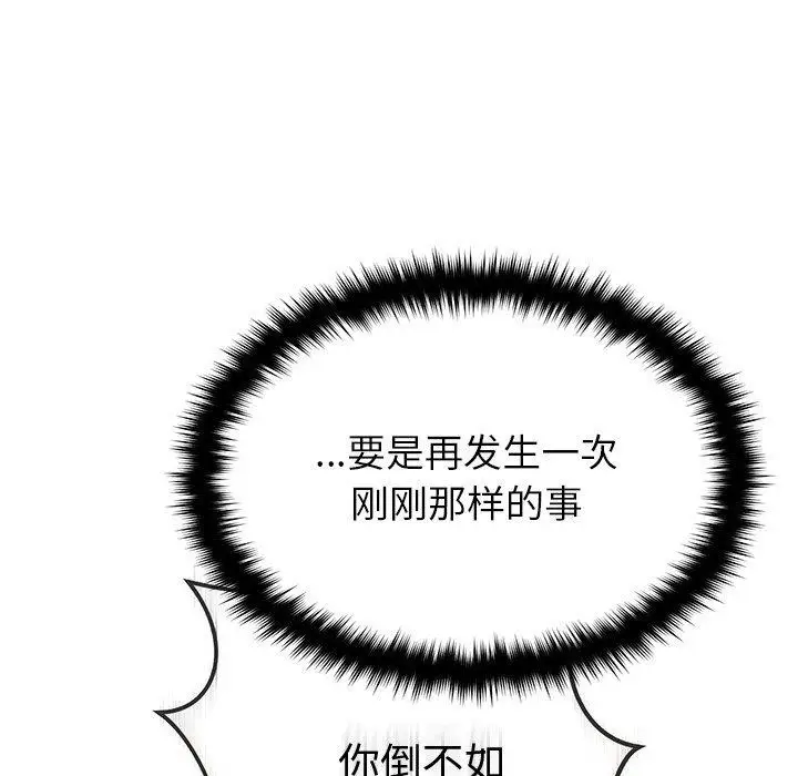 漫画《婚姻束缚》第17话第46张图