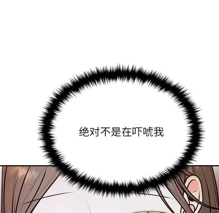 漫画《婚姻束缚》第17话第49张图