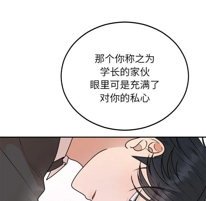 漫画《婚姻束缚》第17话第6张图