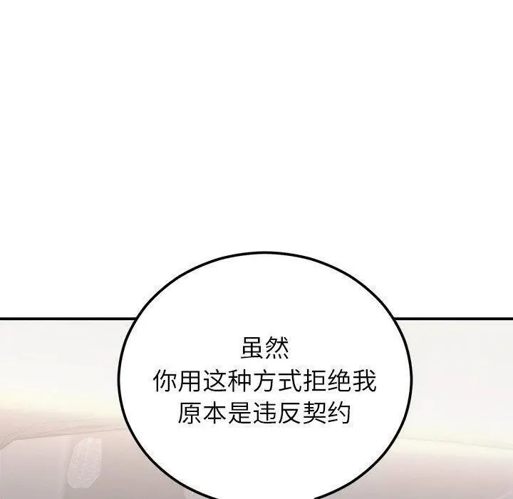 漫画《婚姻束缚》第17话第60张图