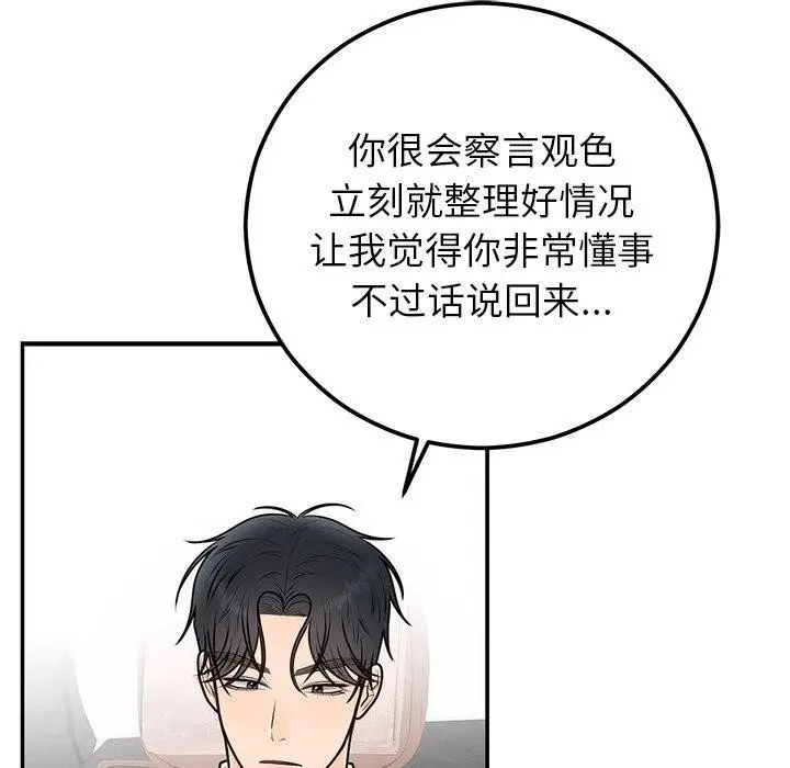 漫画《婚姻束缚》第17话第69张图