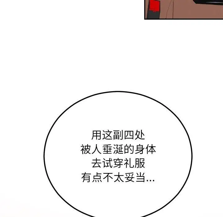 漫画《婚姻束缚》第17话第71张图