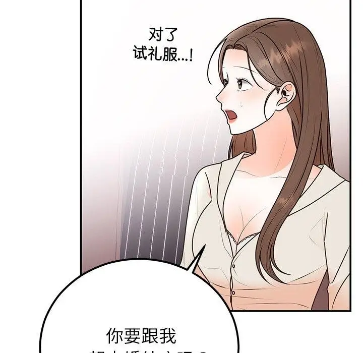 漫画《婚姻束缚》第17话第74张图