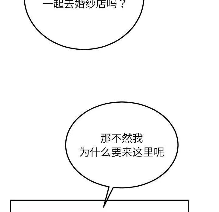 漫画《婚姻束缚》第17话第75张图