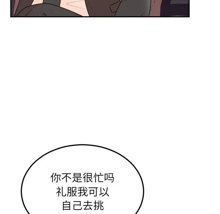 漫画《婚姻束缚》第17话第77张图