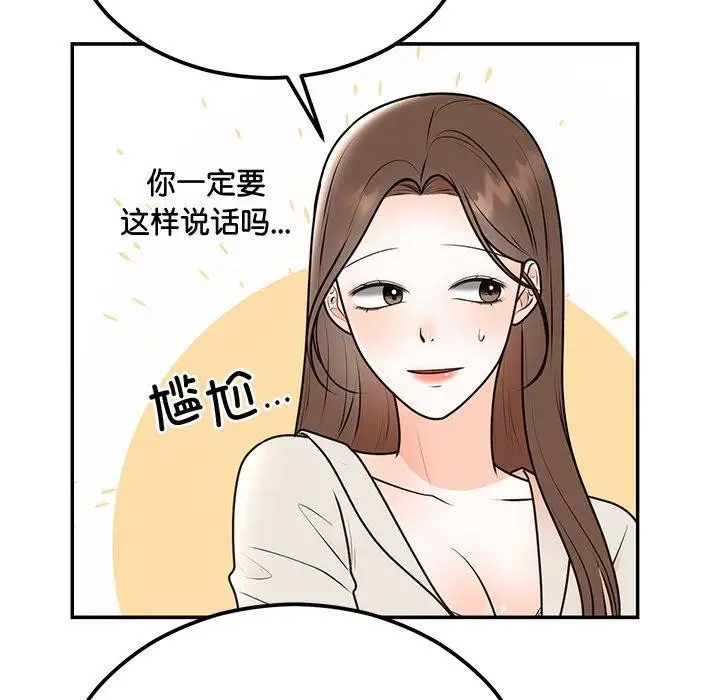 漫画《婚姻束缚》第17话第78张图