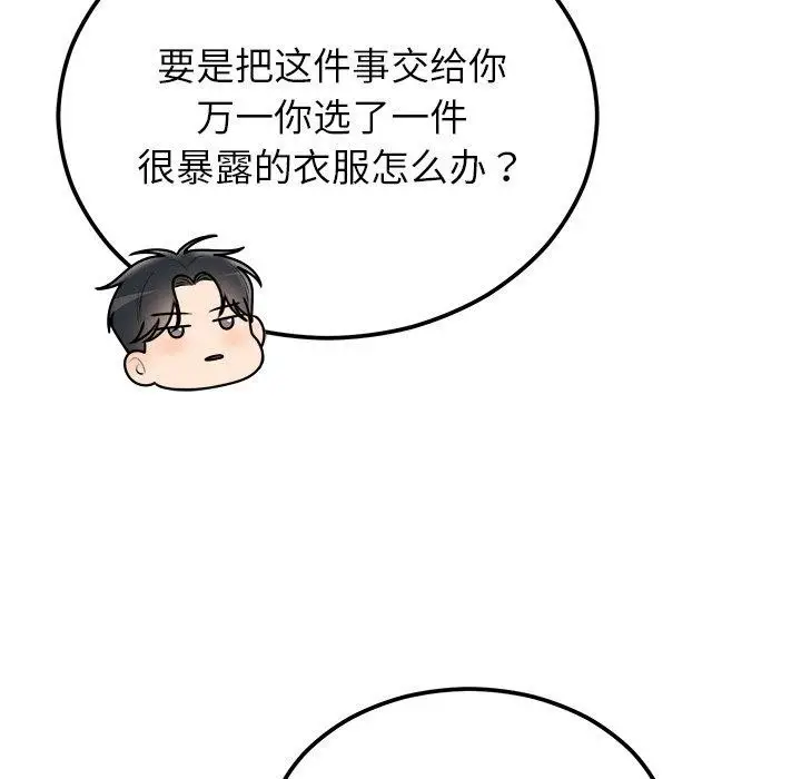 漫画《婚姻束缚》第17话第79张图