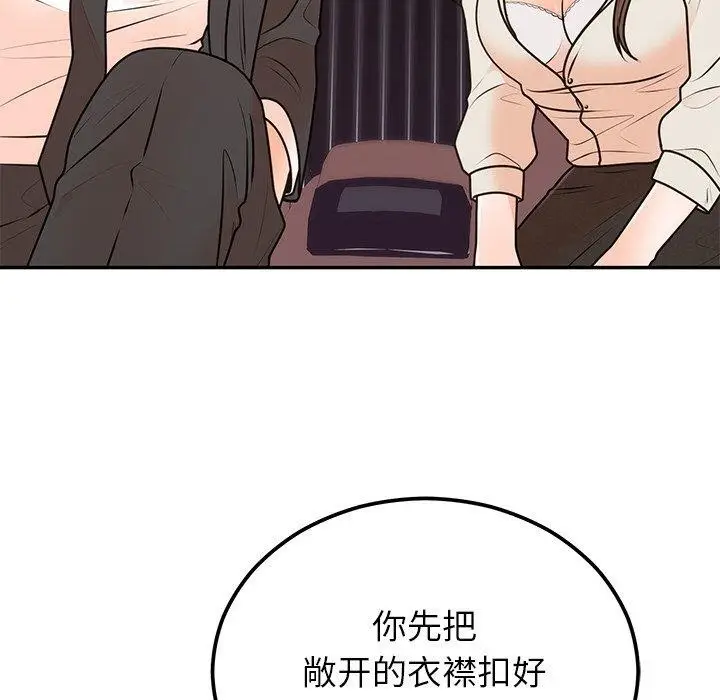 漫画《婚姻束缚》第17话第81张图