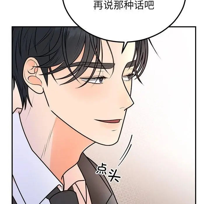 漫画《婚姻束缚》第17话第82张图