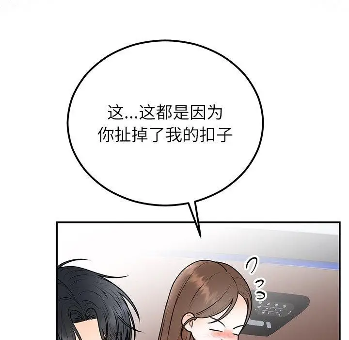 漫画《婚姻束缚》第17话第88张图