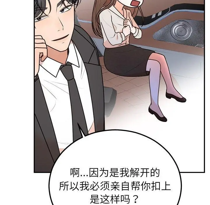 漫画《婚姻束缚》第17话第89张图