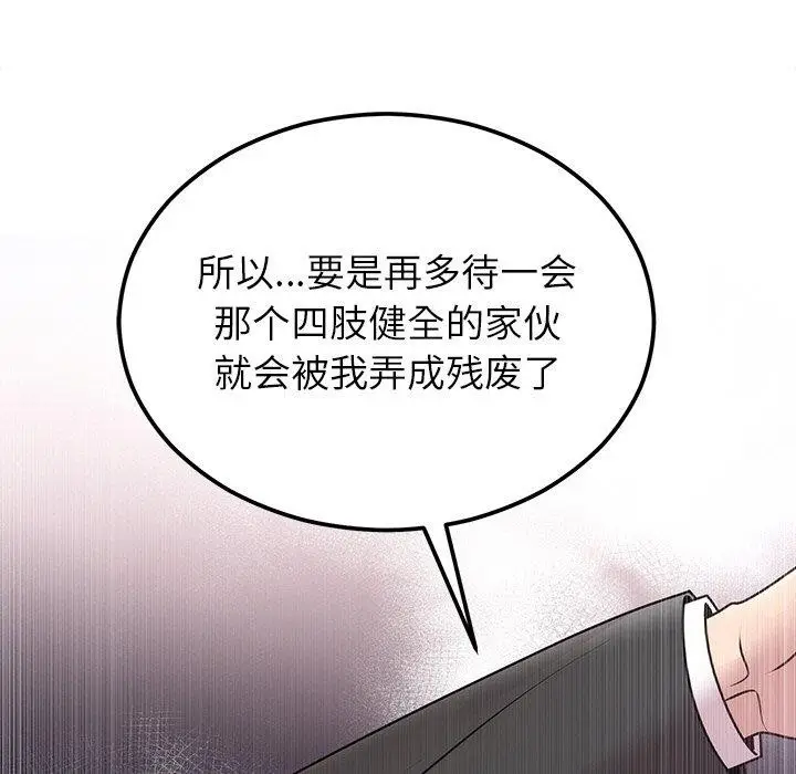 漫画《婚姻束缚》第17话第9张图